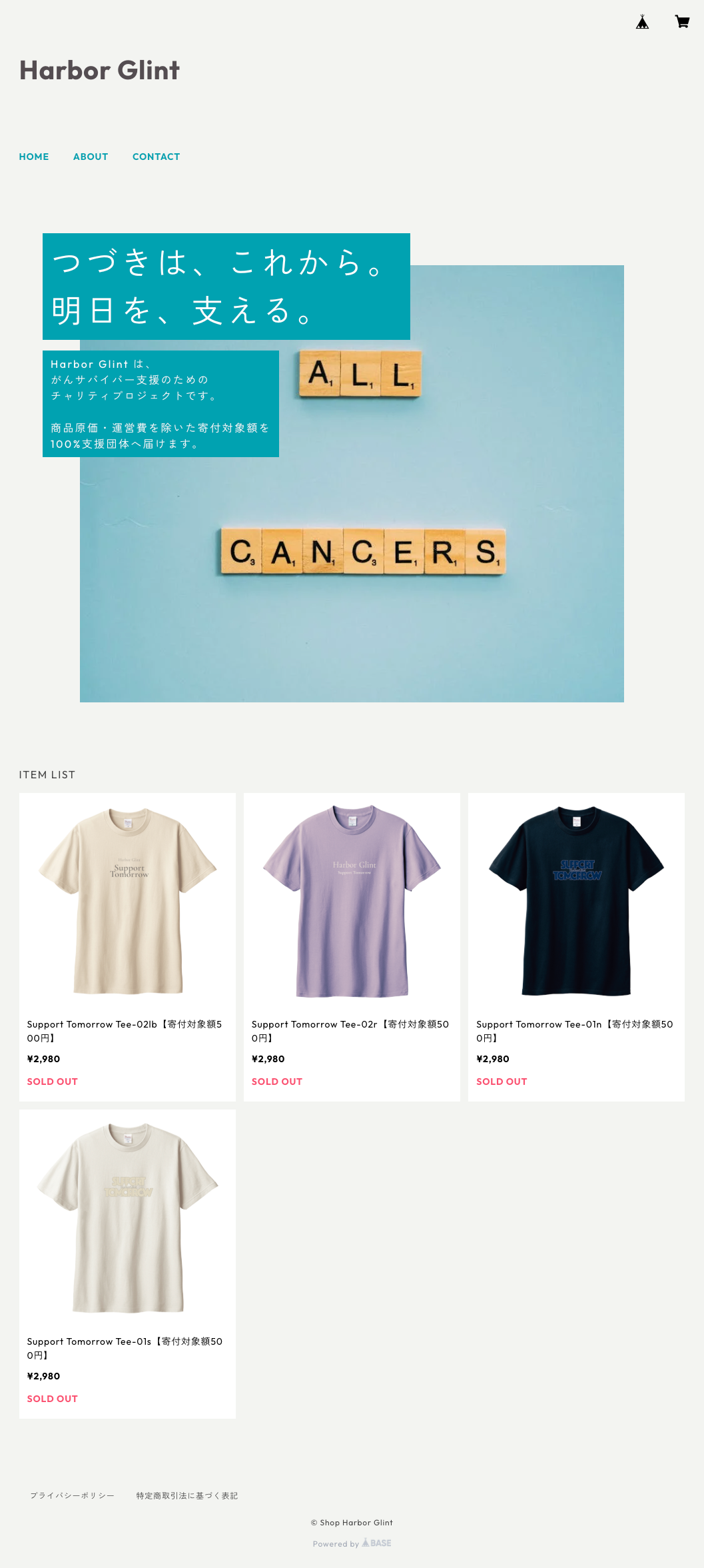 チャリティプロジェクト